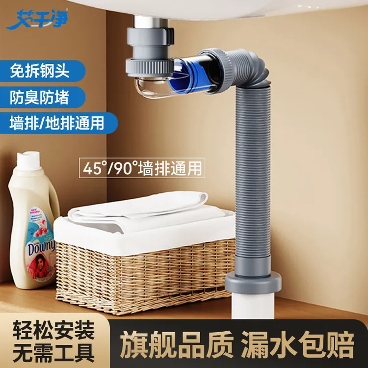 艾干净G1洗手盆面盆下水单管防臭洗脸盆水槽排水管下水器排水配件