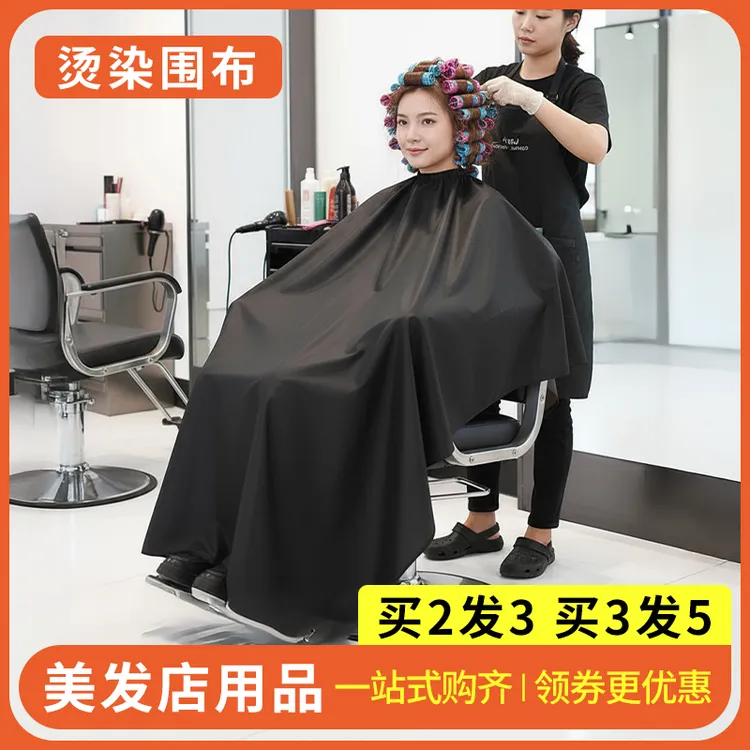 染发围布理发店专用加大软焗油围裙烫染头发防染膏罩衣防护衣防水