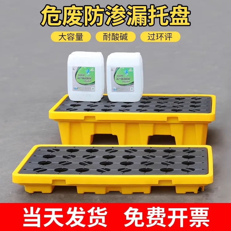 危废防渗漏托盘化学品防漏废机油桶接油盘废液防泄漏二次容器塑料
