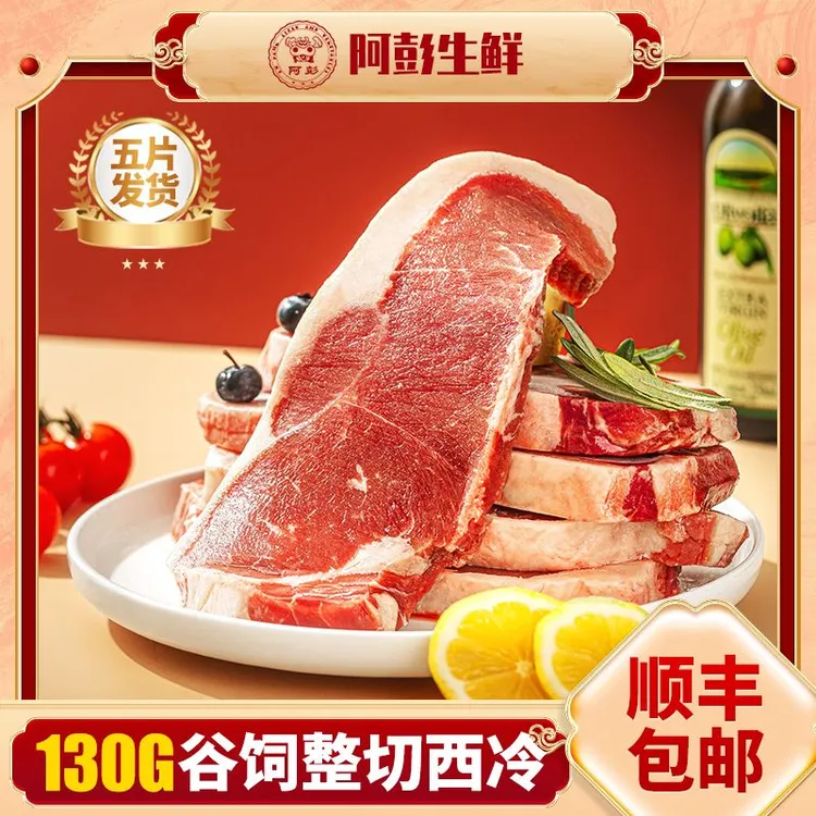 整切牛排整切澳洲西冷谷饲男士嚼劲脆嫩不添加非合成牛肉牛排