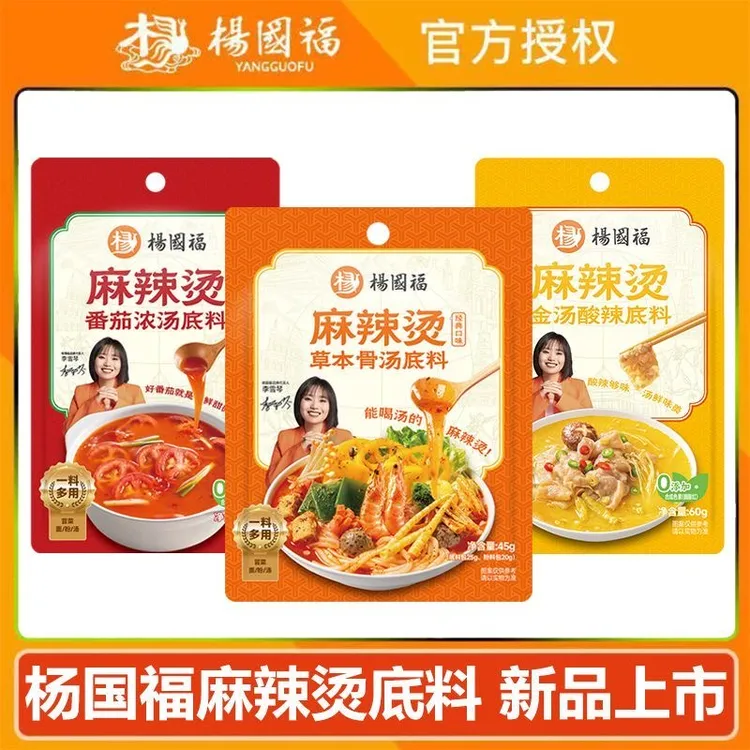 杨国福麻辣烫调味料火锅底料新鲜速食家用商用老牌子正品麻辣烫料