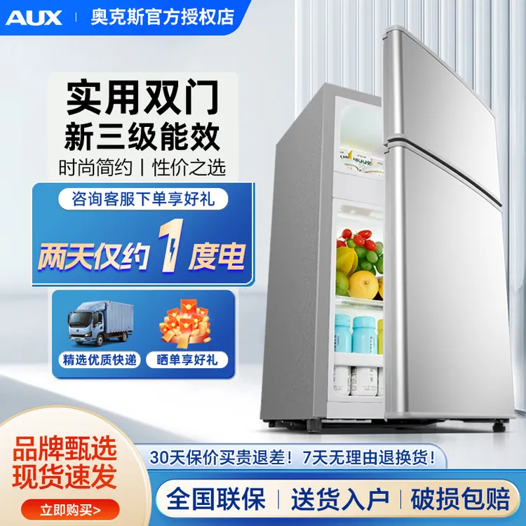奥克斯小冰箱小型立式双门迷你冷冻冷藏租房宿舍省电节能大容量