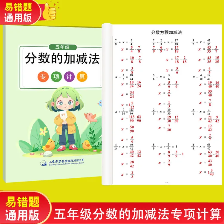 五年级分数加减法同分母异分母分数混合运算分数方程分数简便运算