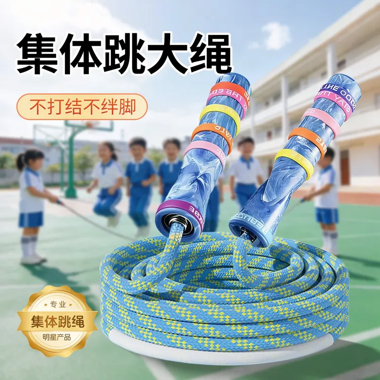 长绳跳大绳小学生学校集体专用多人团体5米8字八字专业儿童棉绳子