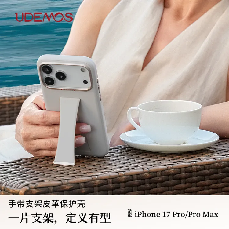 [17新品]UDEMOS适用苹果17 promax手机壳17pro独立素革艺术支架壳