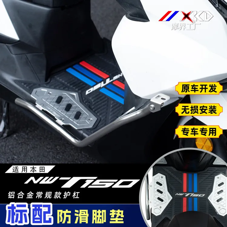 适用本田NWT150（带脚垫）保险杠不锈钢防摔护杠铝合金脚踏板改装