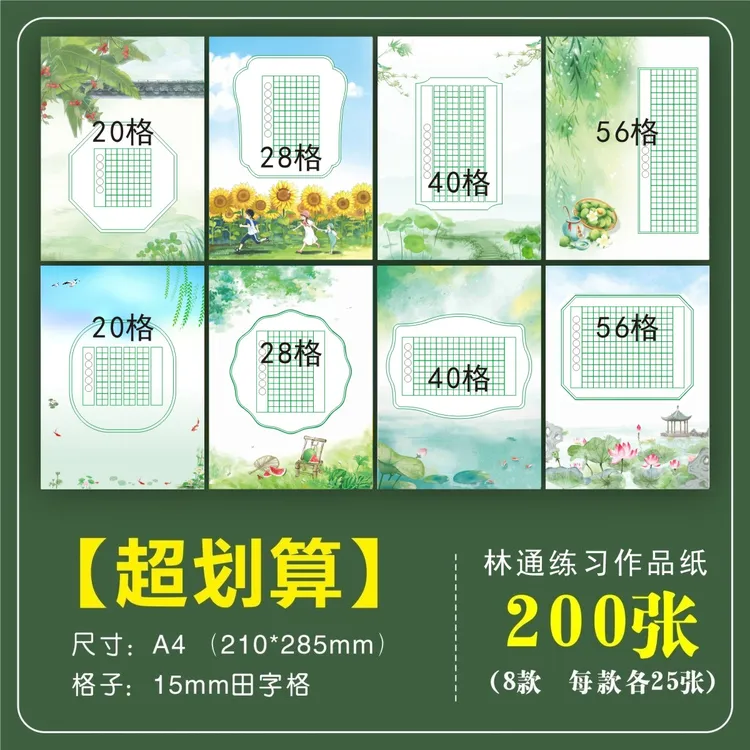 加厚书写A4硬笔机构专用田字格夏日学生硬笔书法纸专用纸