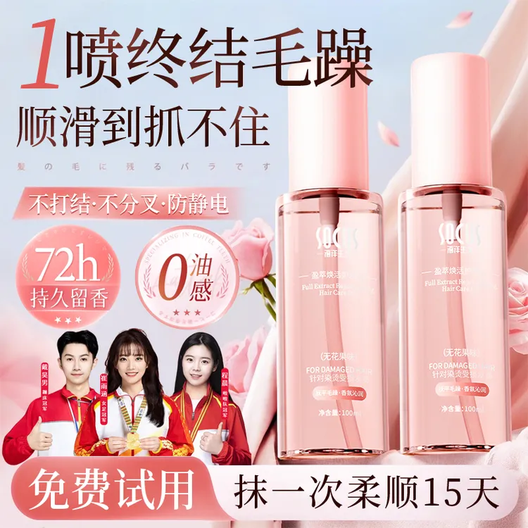 【央妈力荐】护发精油喷雾烫染卷修护理干枯头发防毛躁静电留香顺滑