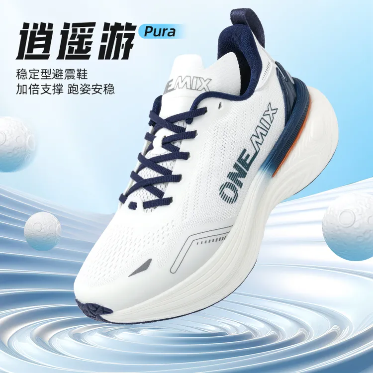 【跑者美学】【逍遥游PURA】玩觅双11好物款爽跑避震减震轻便专业跑鞋