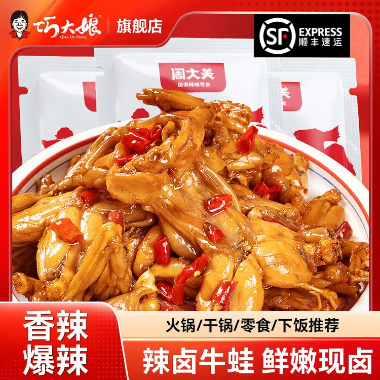 周大美辣卤牛蛙香辣海鲜熟食加热开袋即食麻辣鲜嫩食品解馋零食