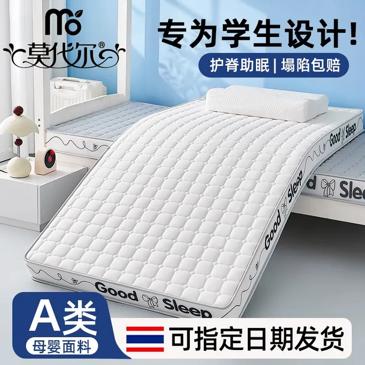 莫代尔乳胶记忆棉床垫遮盖物宿舍单人专用加厚床褥垫遮盖物榻榻米