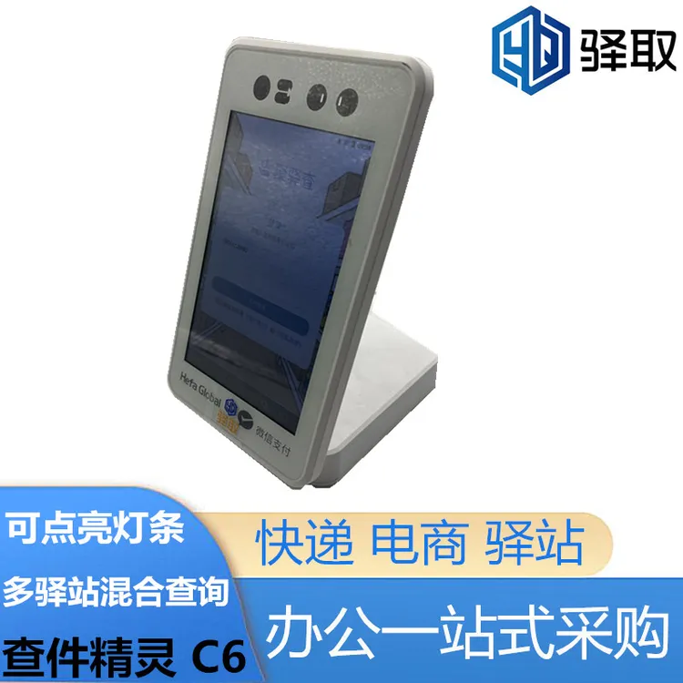 驿取多多驿站批量点亮灯条妈妈驿站菜鸟驿站兔喜生活韵达超查件机