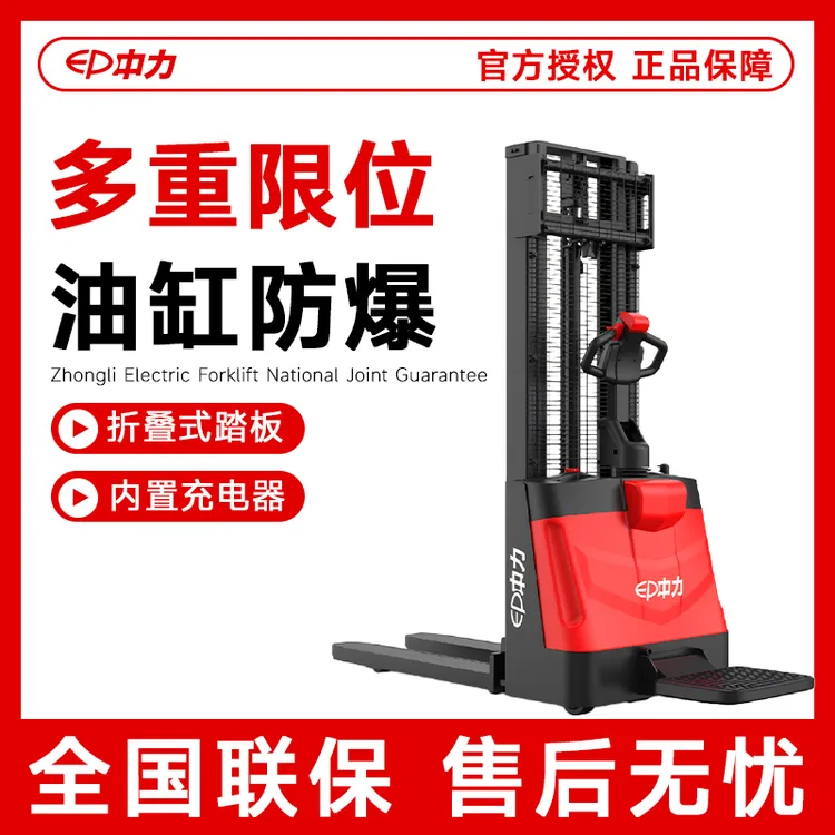 ep/中力全电动1.5吨站驾式叉车液压升降升高小型堆高叉车随车插车