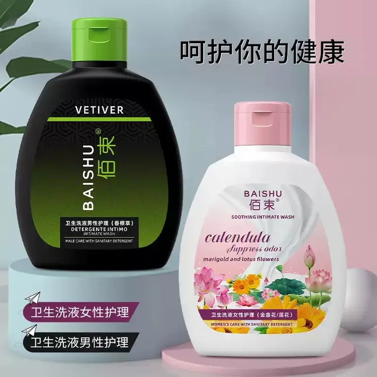 佰束卫生洗液男女私处护理套装卫生洗液男女私处护理套装清洁液