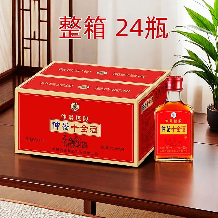 仲景十全酒整箱24瓶35度125毫升滋补养生酒男士大补酒正品保障