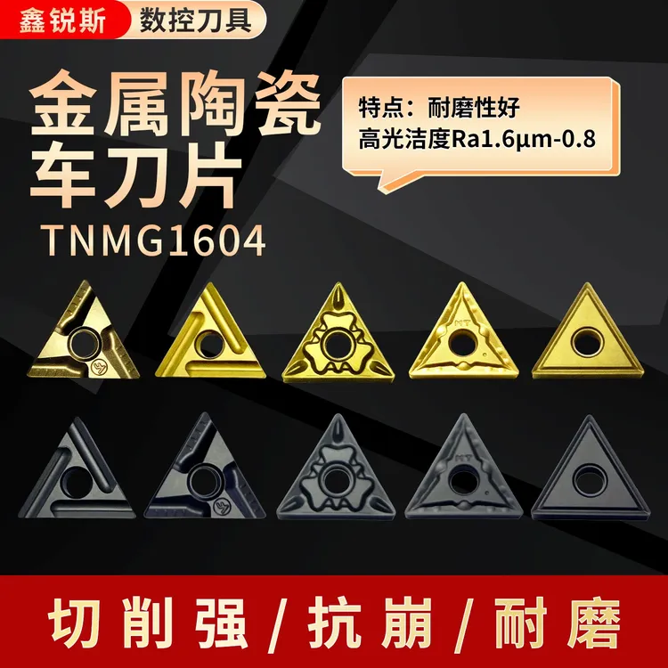 三角形数控车刀片陶瓷机械开槽TNMG160404R-VF/HQ/MT/FG数控刀片