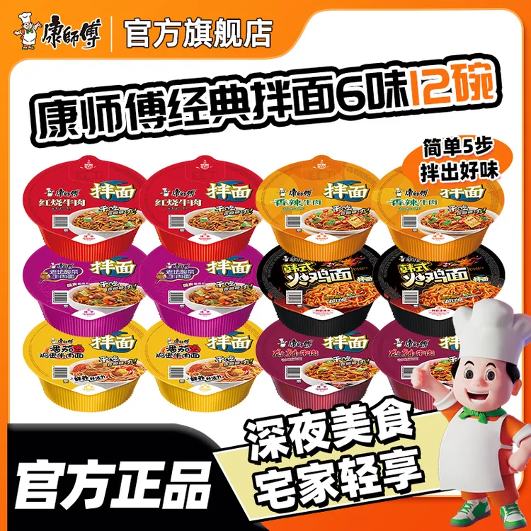 康师傅干拌面混合口味经典盒装速食红烧香辣酸菜番茄方便面泡面