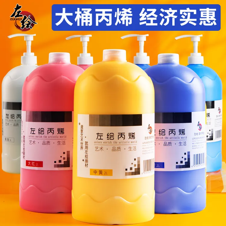 左绘画室颜料套装墙绘大桶瓶装2L大桶24色防水