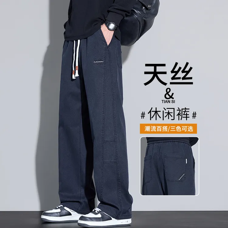 早秋休闲裤子男士潮牌拼接百搭直筒显高莱赛尔天丝垂感宽松阔腿裤