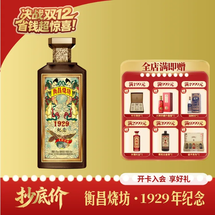 衡昌烧坊1929纪念 酱香型白酒53%Vol500ml