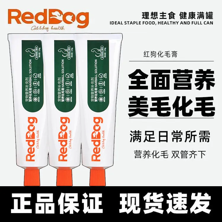 红狗猫咪化毛膏去毛球调理肠胃营养化毛膏猫咪专用