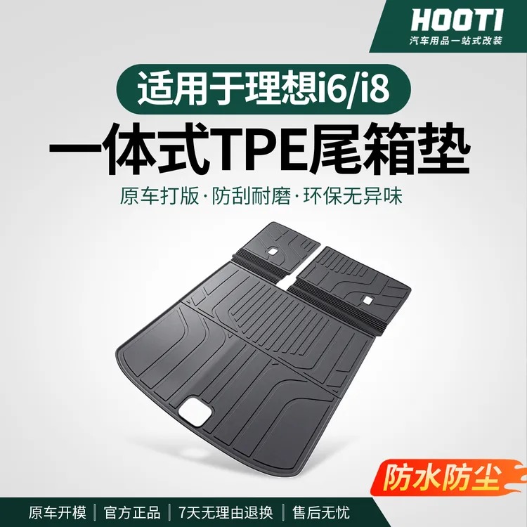 hooti适用于理想i8/i6后备箱垫TPE一体式尾箱垫车内装饰改装用品