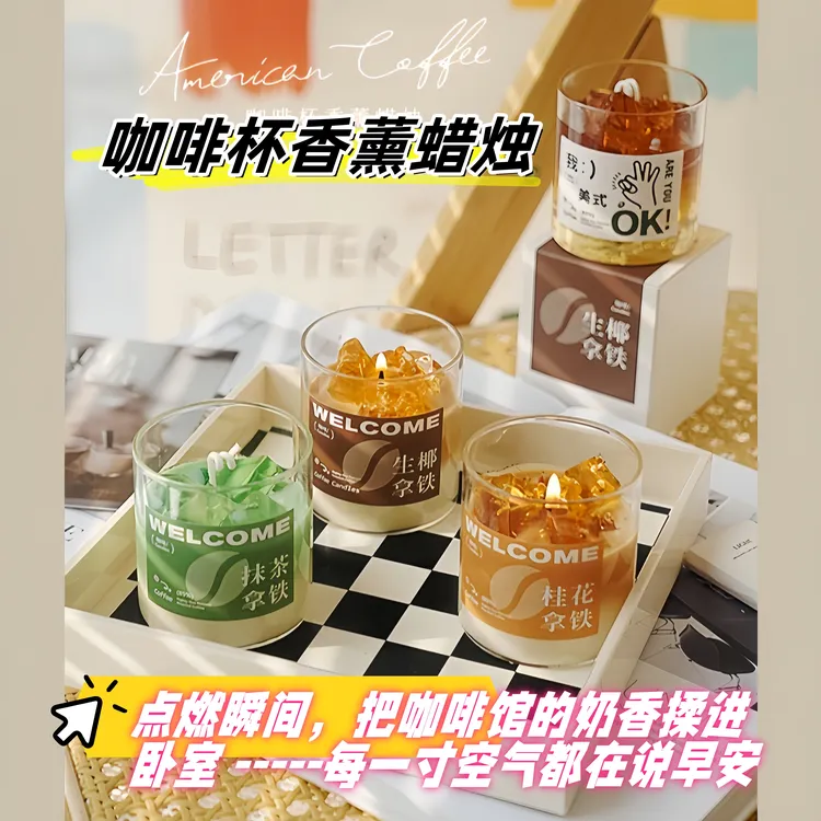 高级感咖啡香薰蜡烛家用卧室摆件生日礼物伴手礼活动赠品持久留香