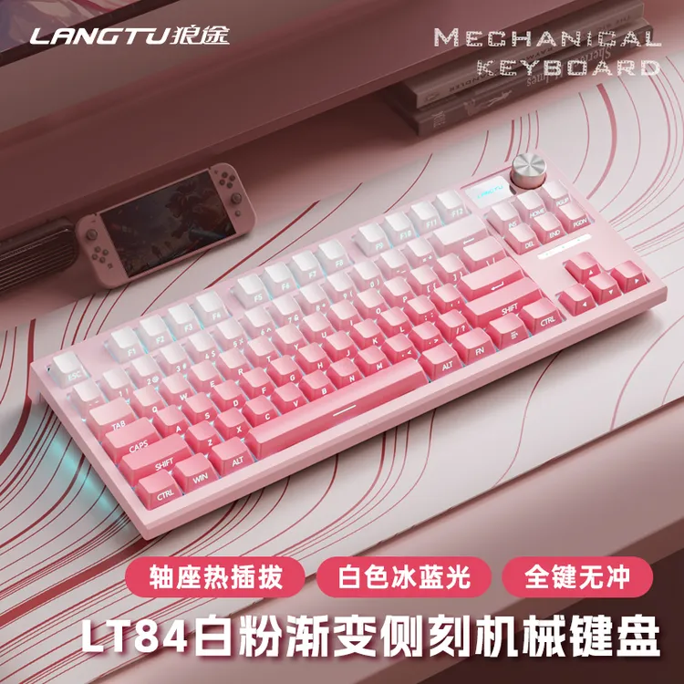 狼途LT84机械键盘热插拔驱动自定义吃鸡游戏办公键盘推荐性价比高