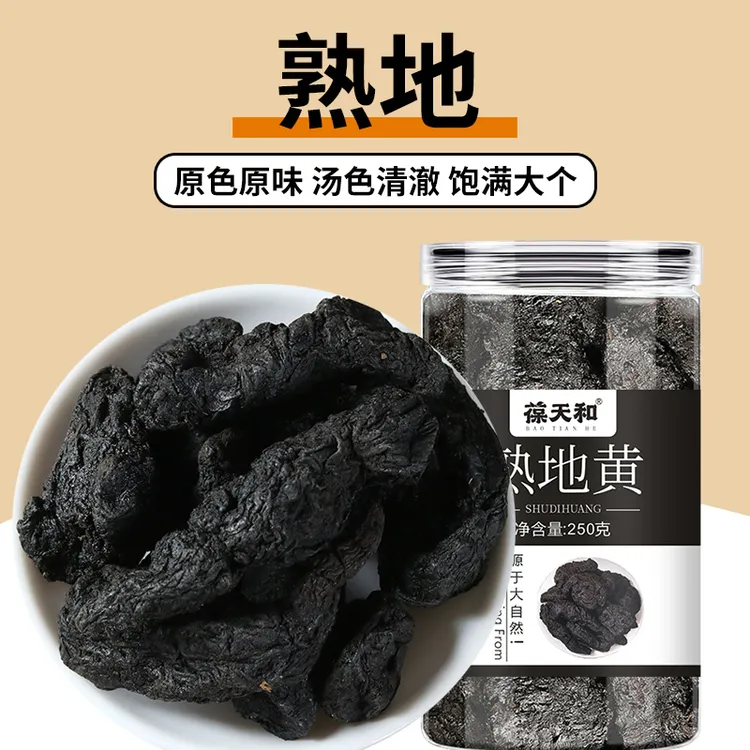 葆天和 熟地黄-精选原料挑选初级滋补农产品代茶煮水