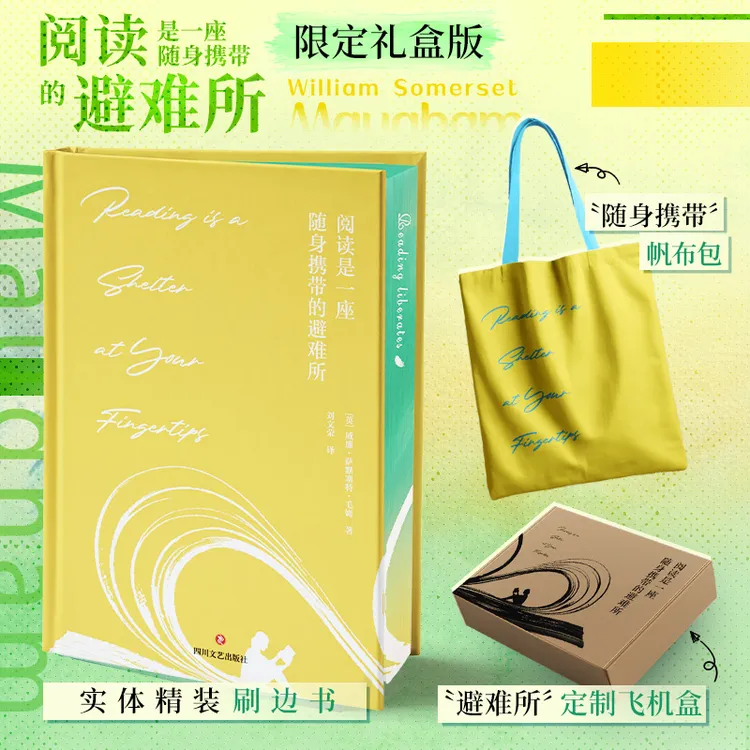 【刷边+赠帆布包+飞机盒发货】阅读是一座随身携带的避难所畅销小说