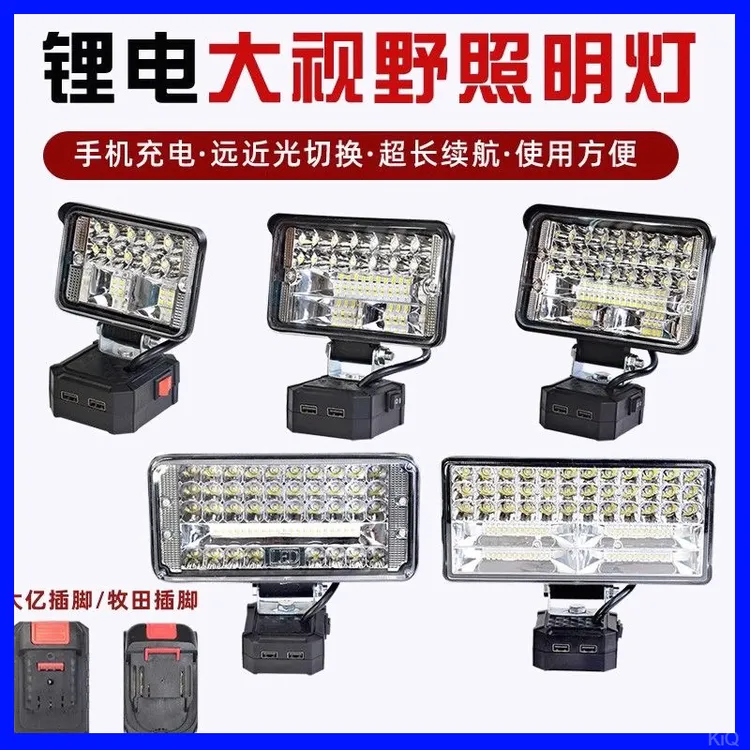 适配大亿牧田锂电池手提LED照明工作灯电动工具户外应急钓鱼灯