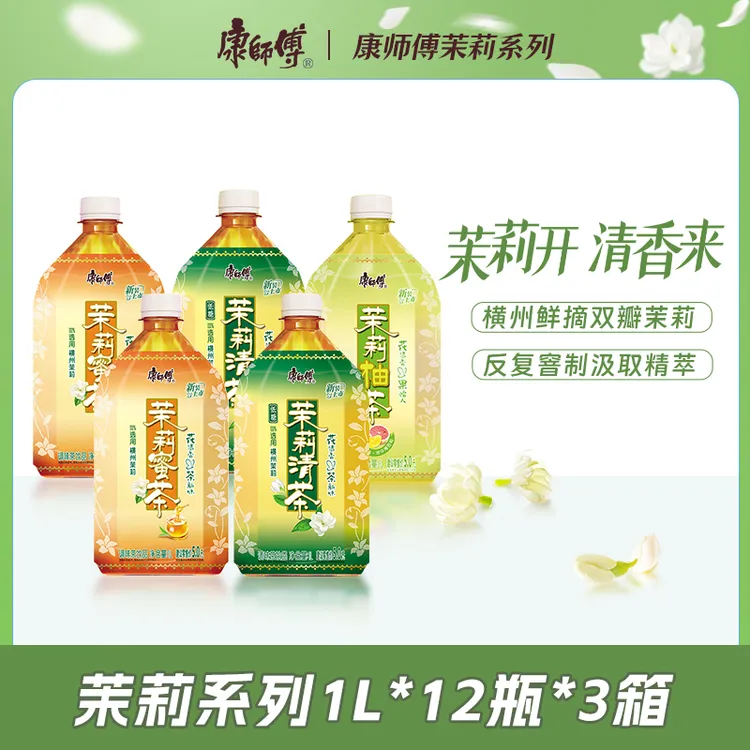 康师傅茉莉茶饮品1L*36瓶蜜茶清茶柚茶饮料解渴出游居家大瓶整箱