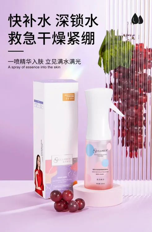 GULMIER葡萄籽多肽精华喷雾水