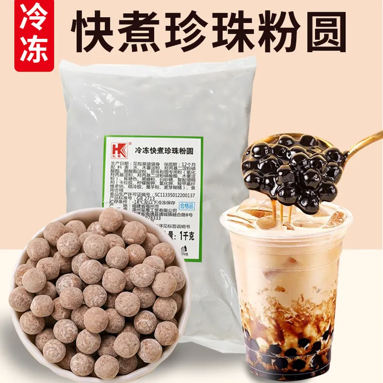 顺丰发货弘客冷冻快煮珍珠1kg黑糖珍珠奶茶专用珍珠商用原材料