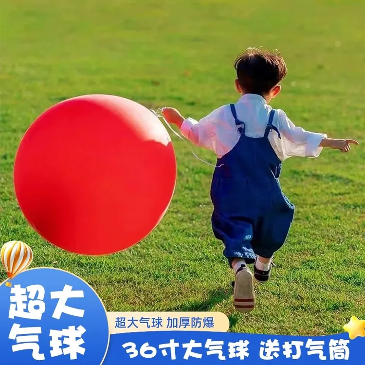 【送打气筒】加厚36寸气球超大特大地爆球儿童防爆户外汽球乳胶