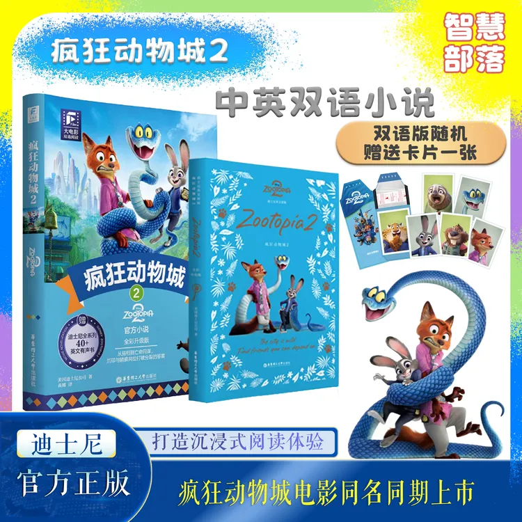 疯狂动物城2设定集正版/英文原版.疯狂动物城2书全彩升级版珍藏集