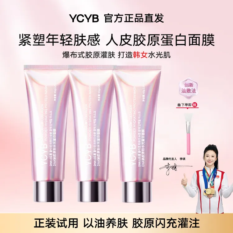 3只【明星同款】DNA钠粉人皮胶原蛋白发光三文鱼护肤品涂抹面膜