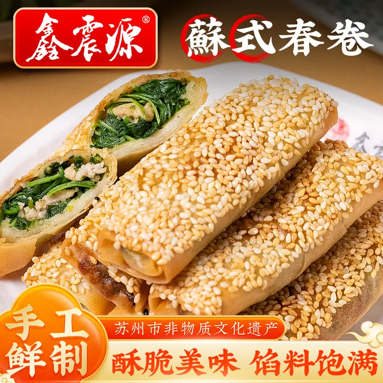 苏州特产鑫震源手作虾仁春卷速冻半成品速食早餐面点酥脆点心