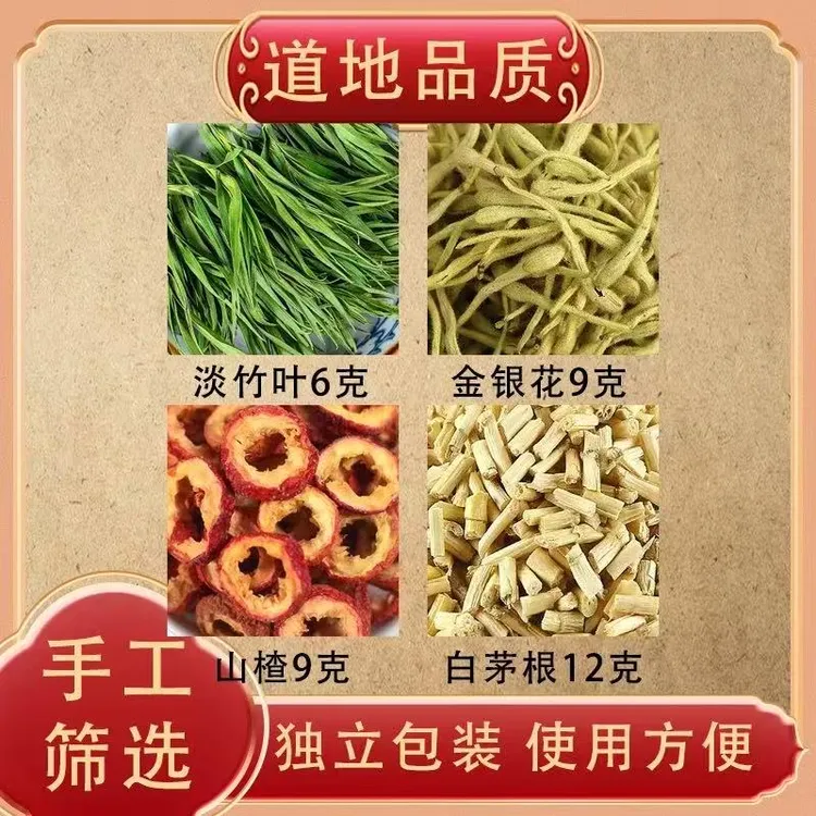 淡竹叶金银花山楂白茅根组合茶原材料正品中药材独立包装煮水泡水