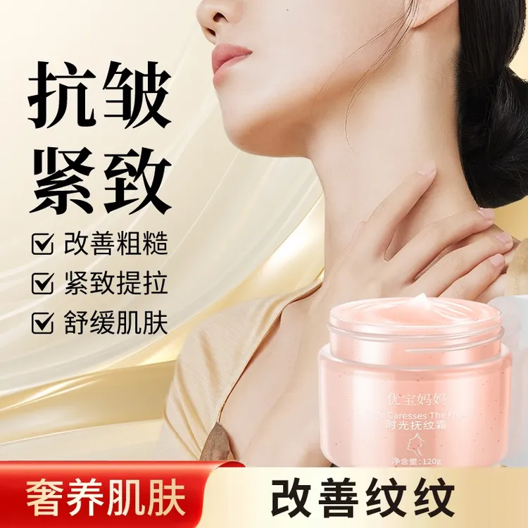 【专抹各种纹】优宝妈妈抚纹霜淡化颈纹纹路脸上提拉抗皱紧致面霜