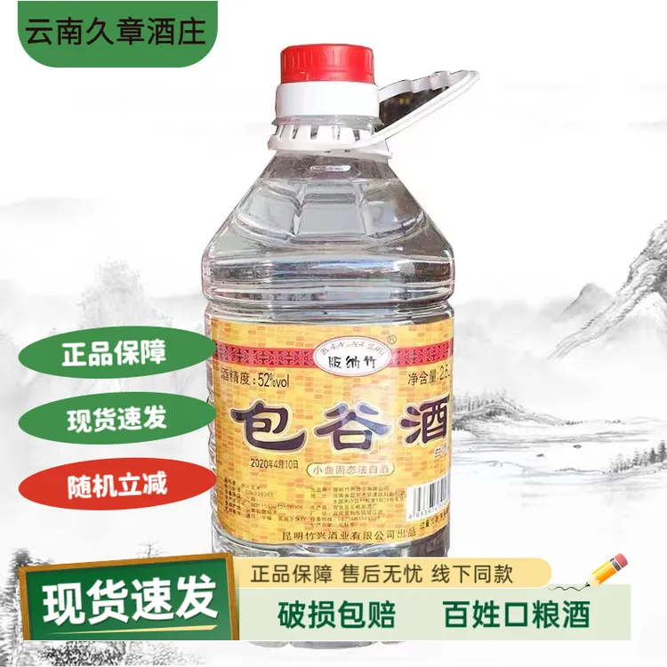 版纳竹云南版纳竹包谷酒桶装2.5升52度清香型白酒52度2500
