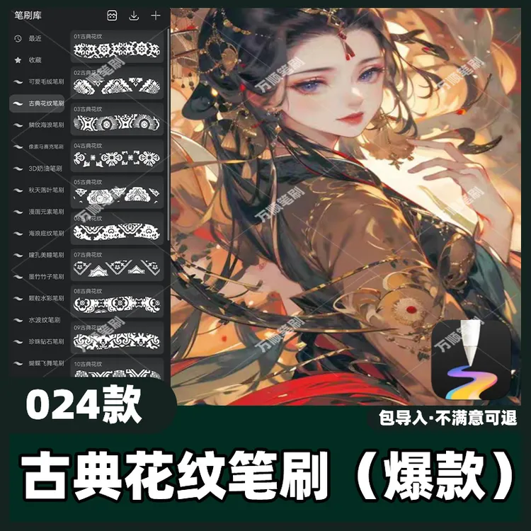 24款古典花纹笔刷丨天生会画古风古典祥纹背景图案花纹国潮底纹