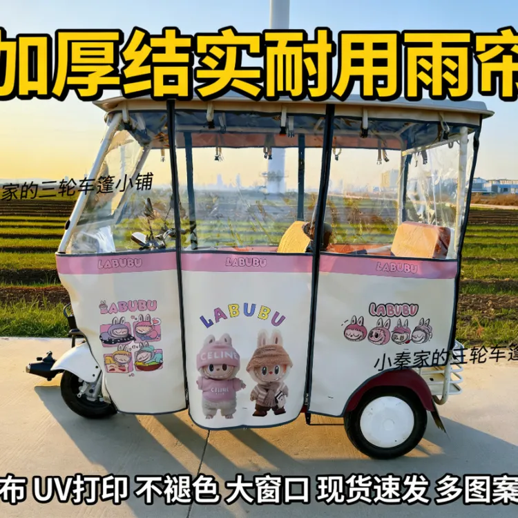 电动三轮车车棚雨帘加厚UV打印卡通图案防雨防晒全封闭车棚