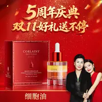 [羊胎素细胞油]细胞油脸部凹陷泪沟细纹羊胎素细胞油4