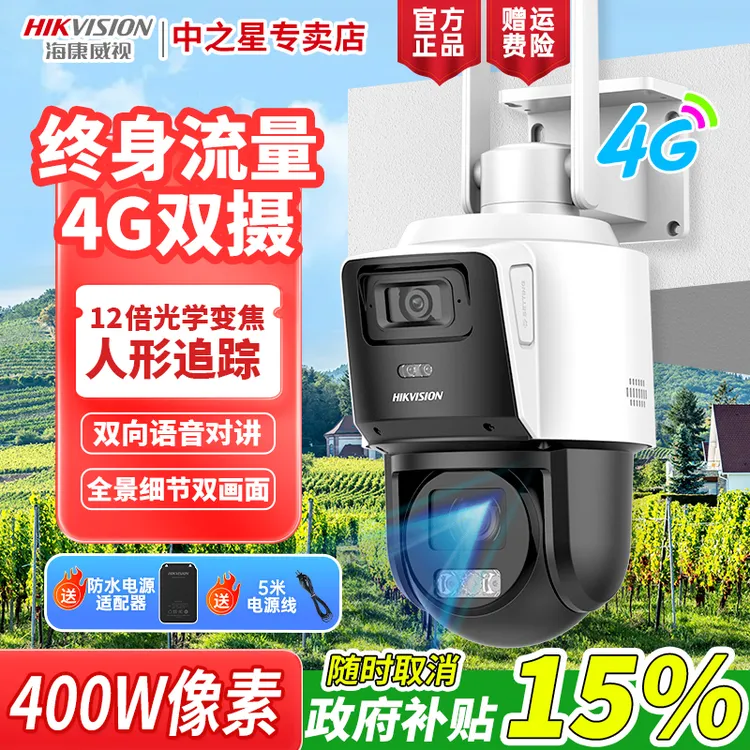 【终身流量双摄12倍光学变焦】海康威视室外智能监控摄像头全景防水
