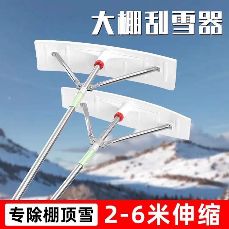 大棚除雪神器刮雪板屋顶扫雪推雪耙子刮雪铲加长户外冬天铲雪工具