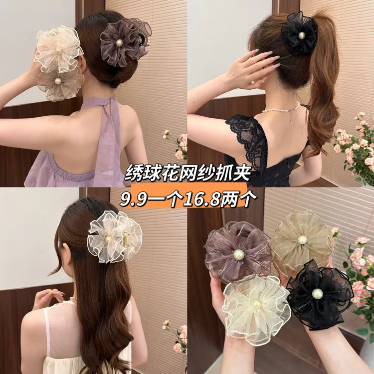 【8厘米绣球花珠珠】网纱抓夹高马尾丸子头中号抓夹