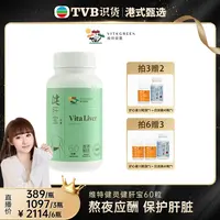 【TVB专属】维特健灵健肝宝养护熬夜肝胶囊60粒/瓶*