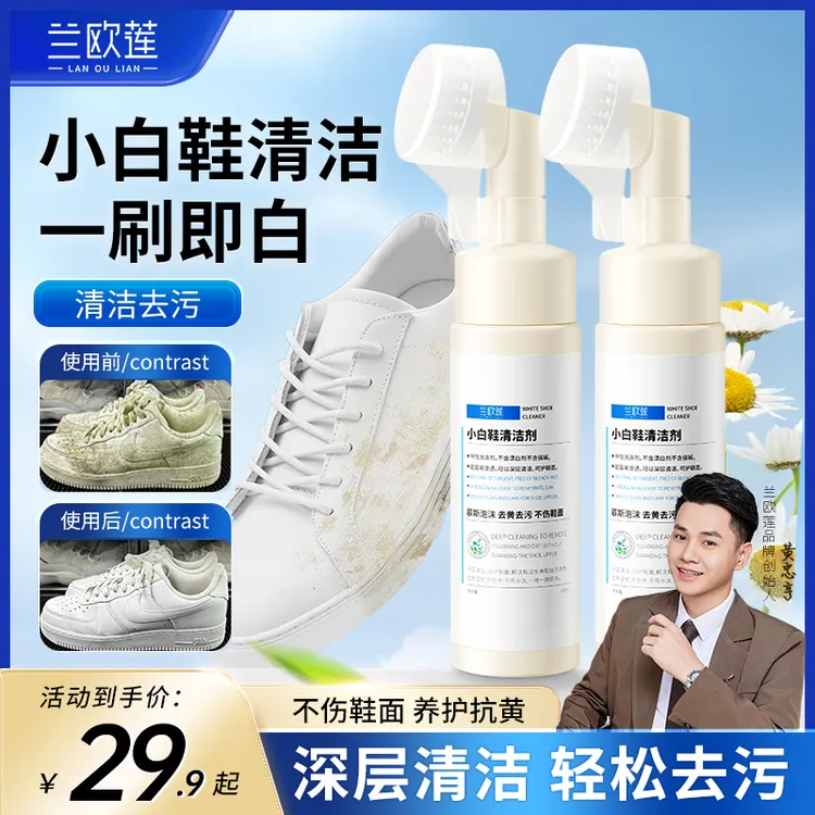 小白鞋清洁剂自带刷头免水洗设计去黄去污慕斯泡沫不伤鞋面不伤手