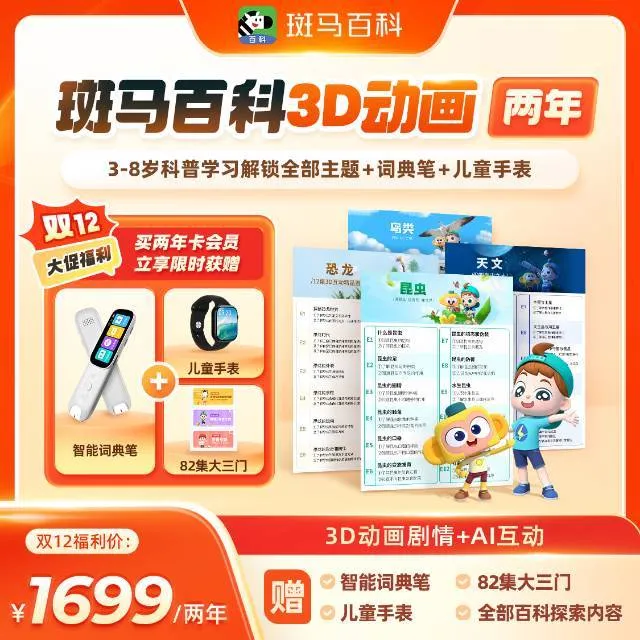 【全部主题】科普百科3D动画不限主题解锁全部主题mini主题电视端